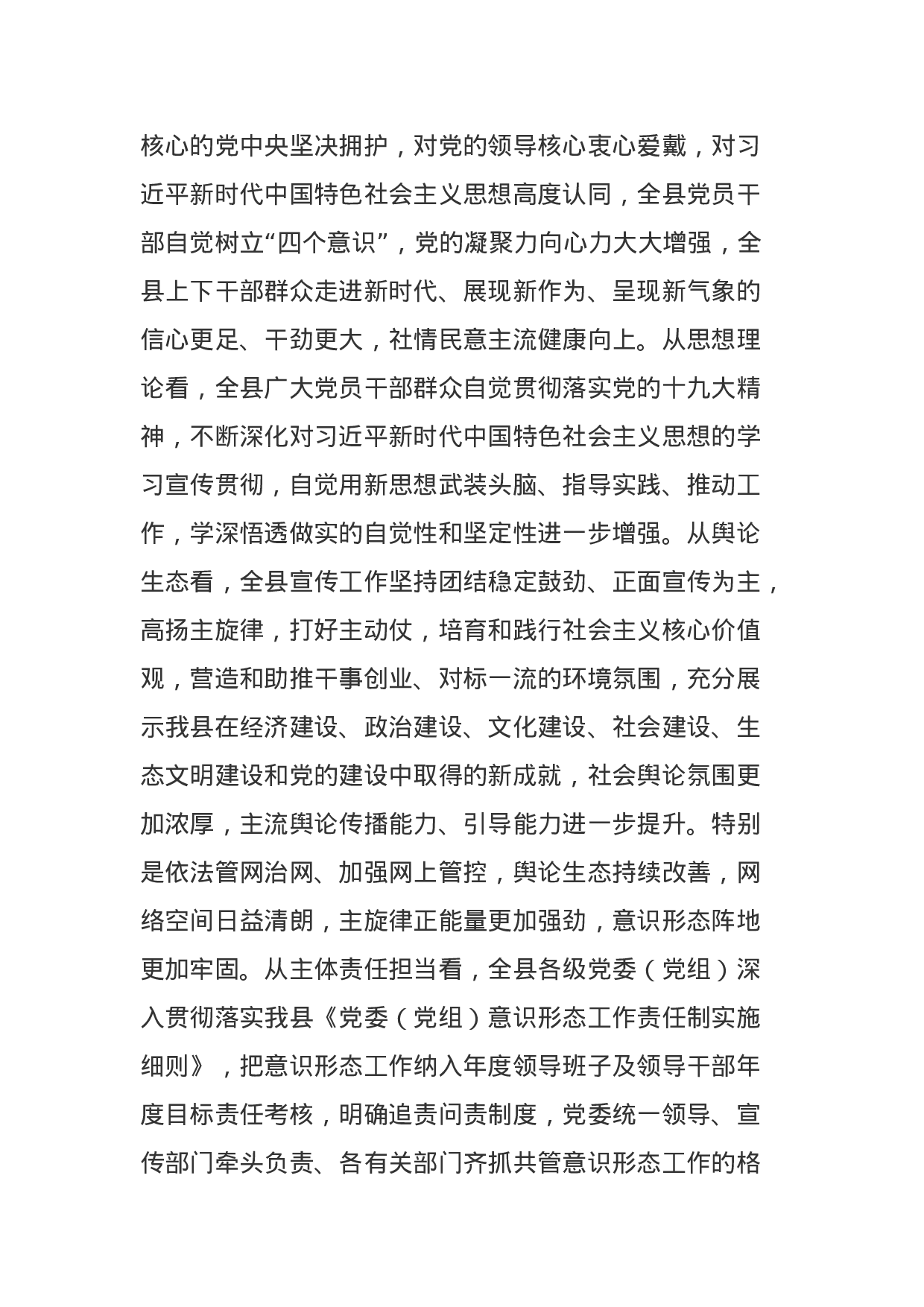 XX县XX年以来意识形态领域分析研判报告（7500字）.docx 第3页