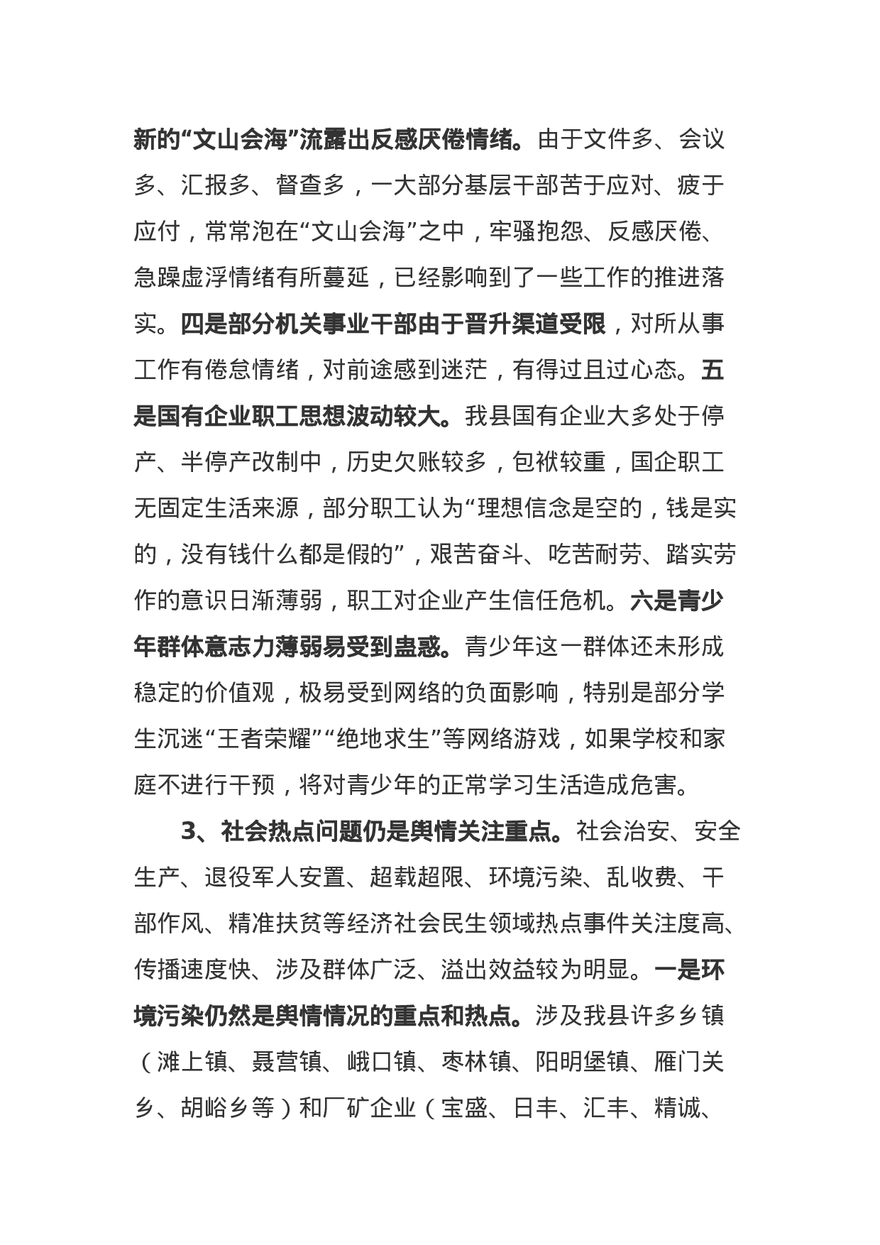 XX县XX年以来意识形态领域分析研判报告（7500字）.docx 第6页