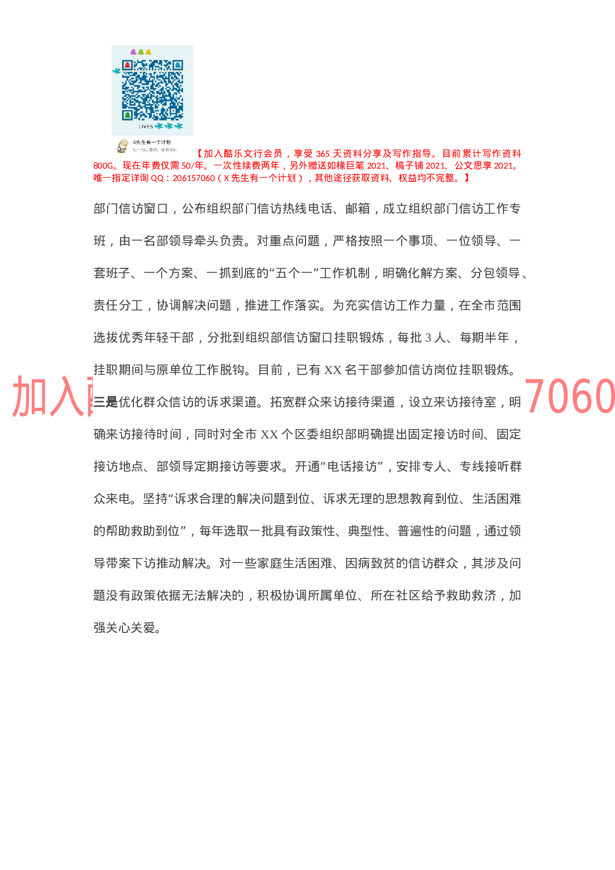 XX市信访工作进展情况汇报.docx 第5页