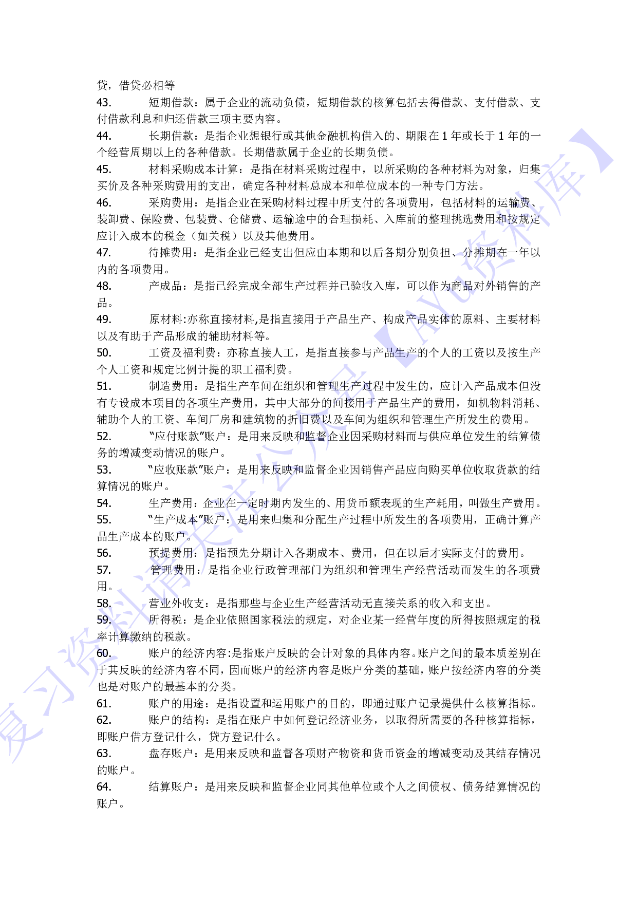 【名词解释】00041 基础会计学 1.pdf 第3页