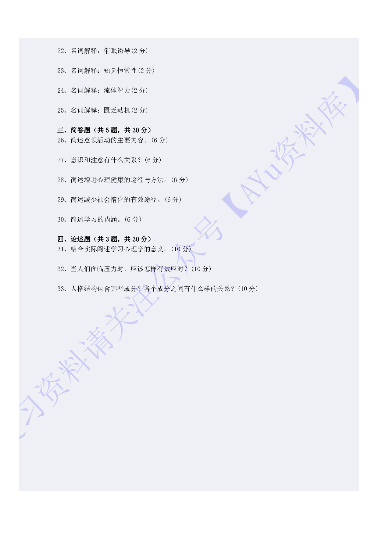 【模拟卷 含答案 5套】00031心理学  01.pdf 第4页