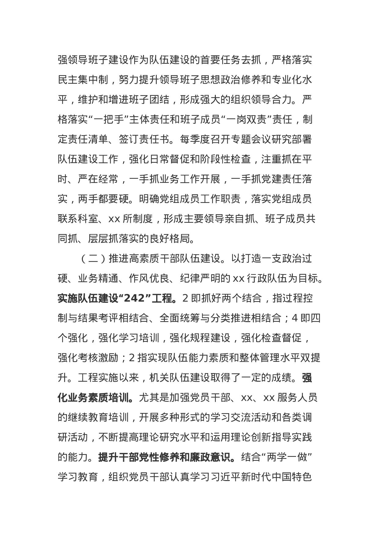 xx区xx局组织人事工作专题报告.docx 第2页