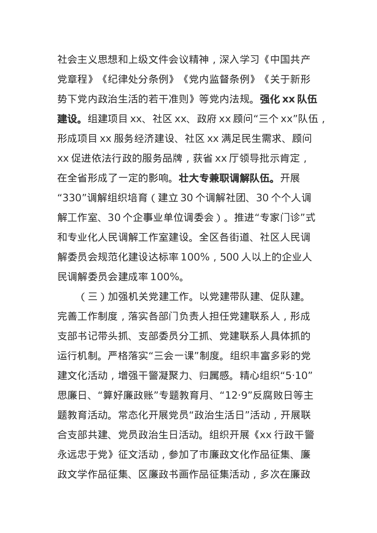 xx区xx局组织人事工作专题报告.docx 第3页