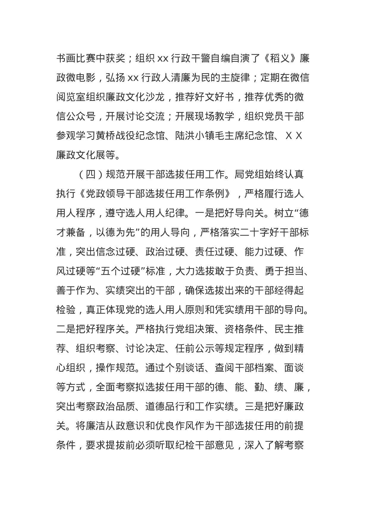 xx区xx局组织人事工作专题报告.docx 第4页