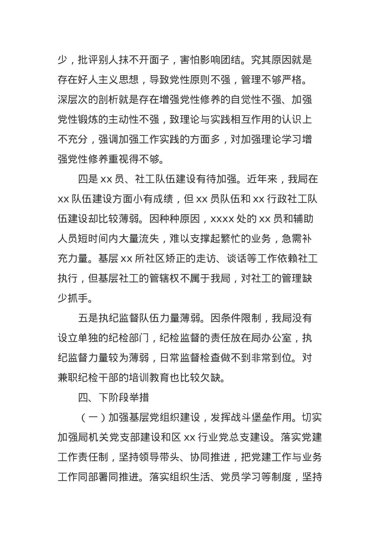 xx区xx局组织人事工作专题报告.docx 第6页