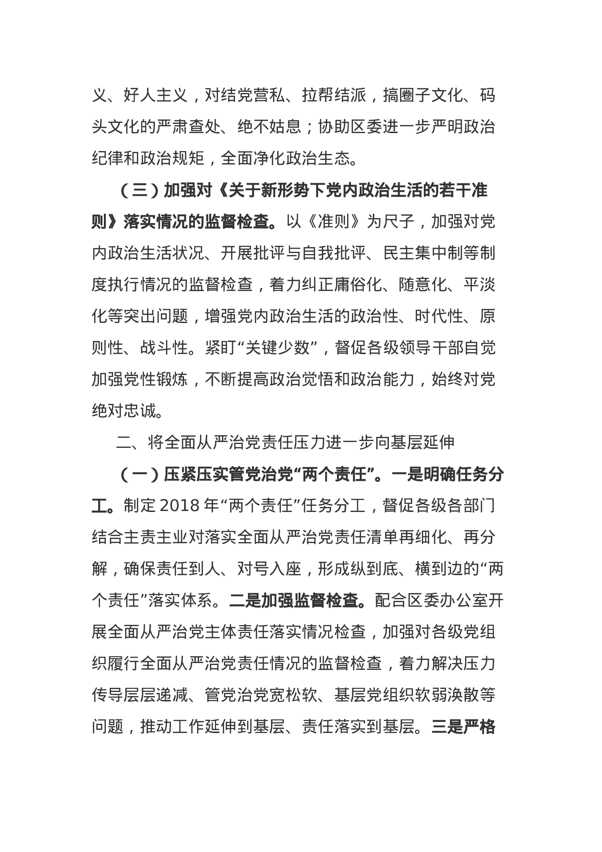 XX纪委监委XX年党风政风监督.docx 第2页