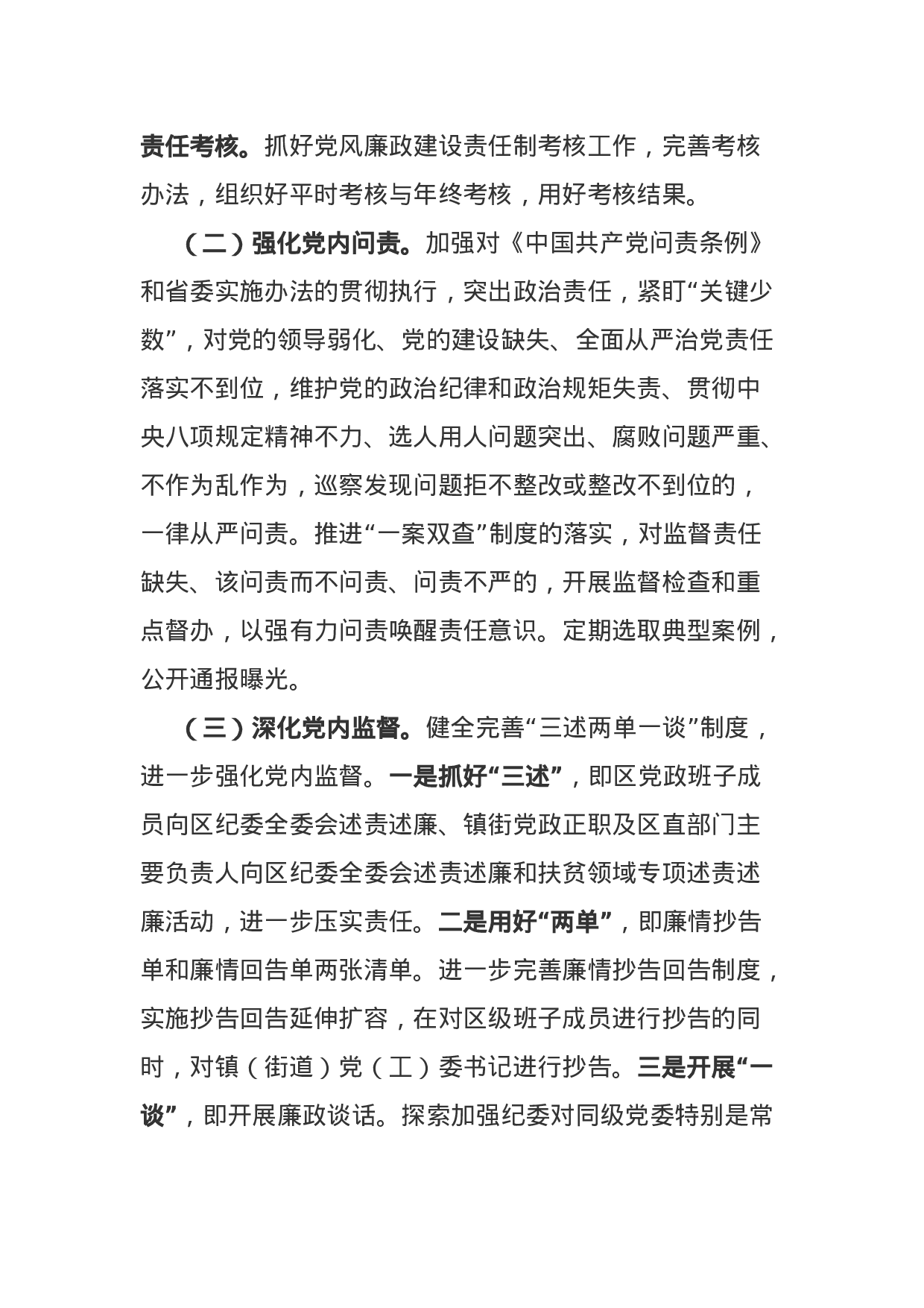 XX纪委监委XX年党风政风监督.docx 第3页