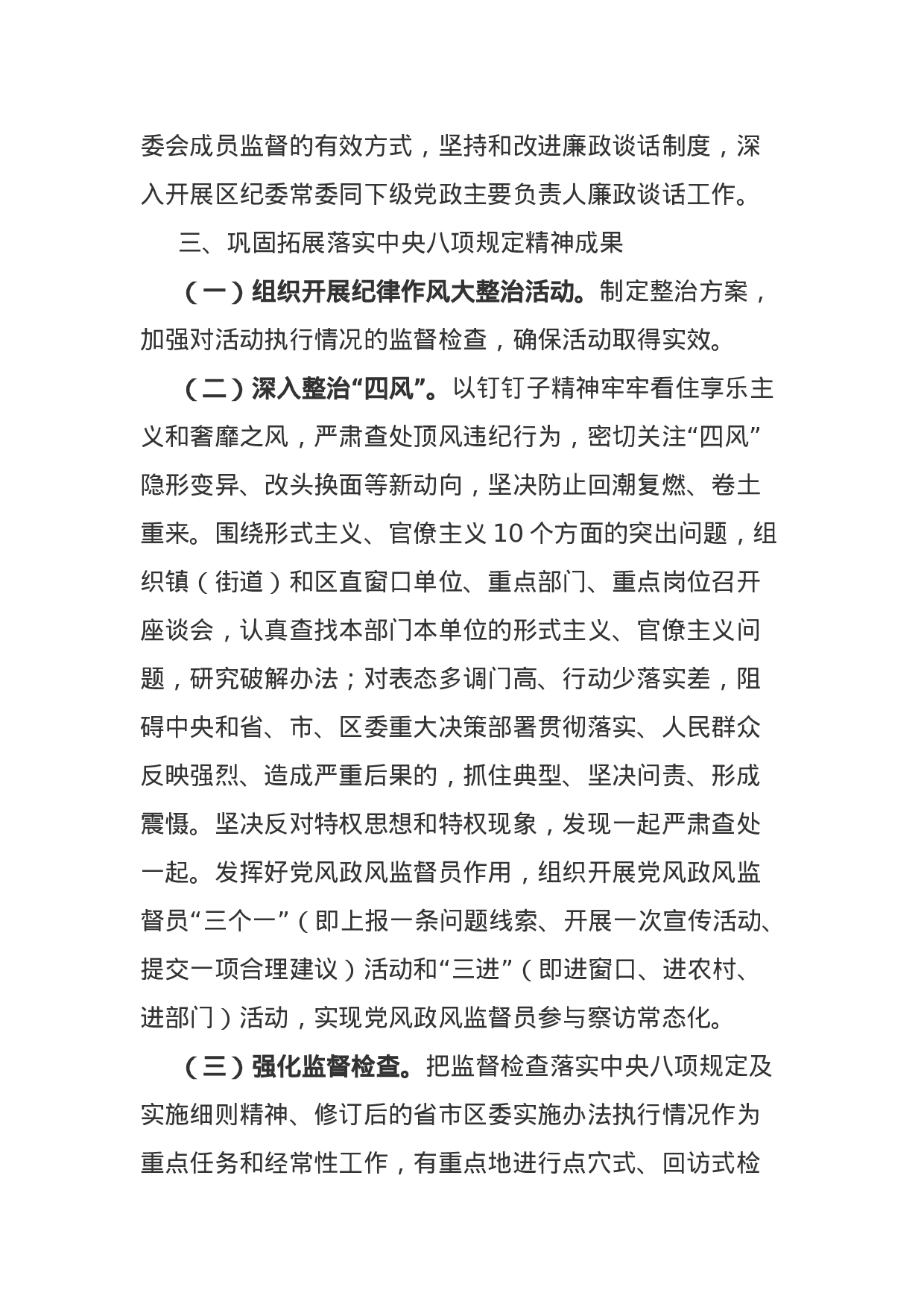 XX纪委监委XX年党风政风监督.docx 第4页