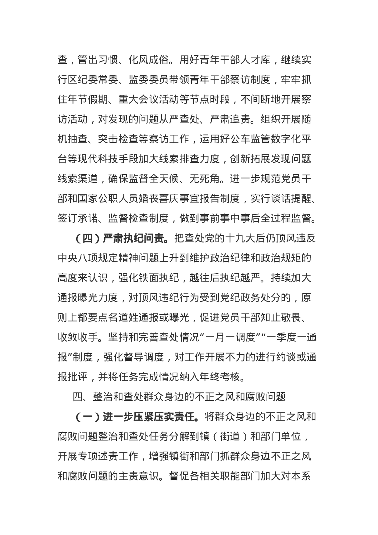 XX纪委监委XX年党风政风监督.docx 第5页