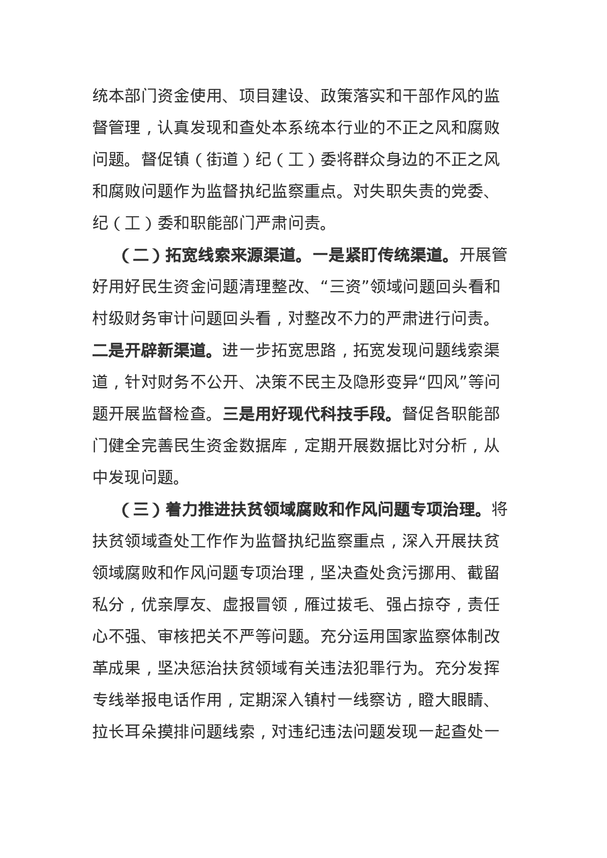 XX纪委监委XX年党风政风监督.docx 第6页