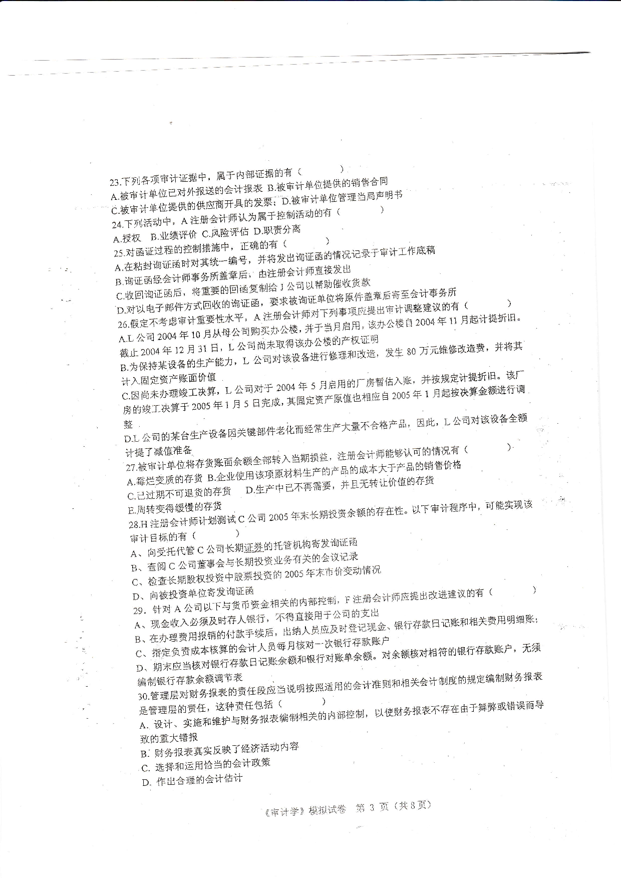 【模拟卷 含答案 6套】00160 审计学 01.pdf 第3页