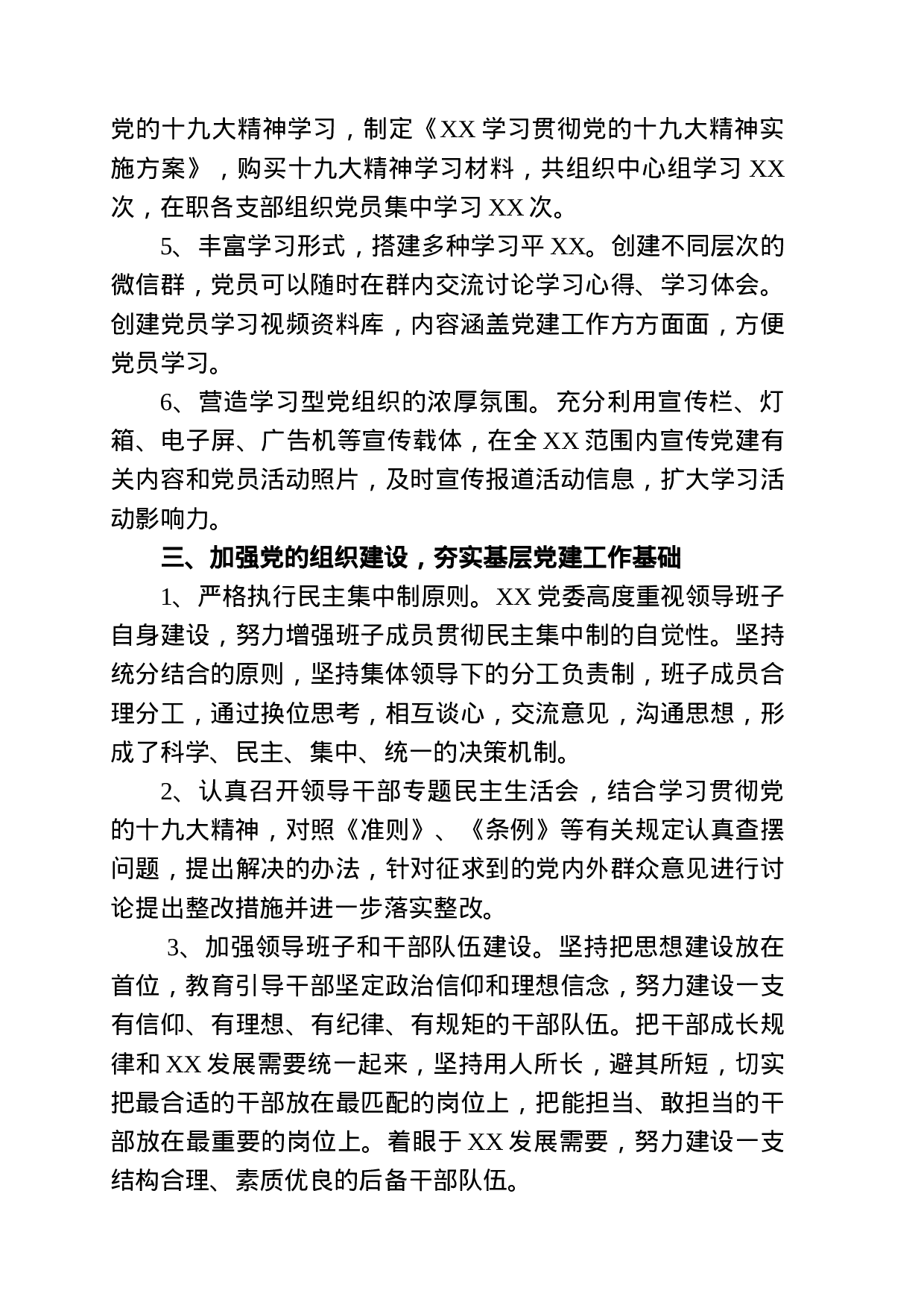 XX党委XX年上半年工作总结暨下半年工作计划（范文）.docx 第4页