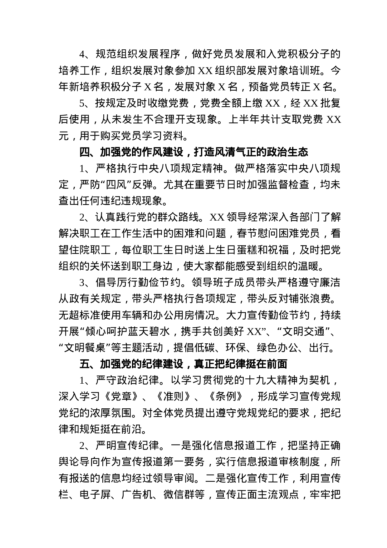 XX党委XX年上半年工作总结暨下半年工作计划（范文）.docx 第5页