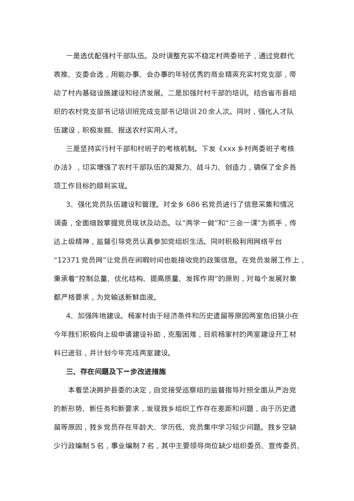 20210305乡组织人事工作的专题汇报.docx 第2页