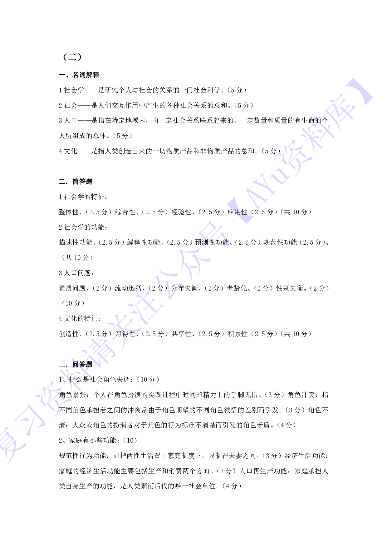 【模拟卷 含答案 9套】00034社会学概论 01.pdf 第3页
