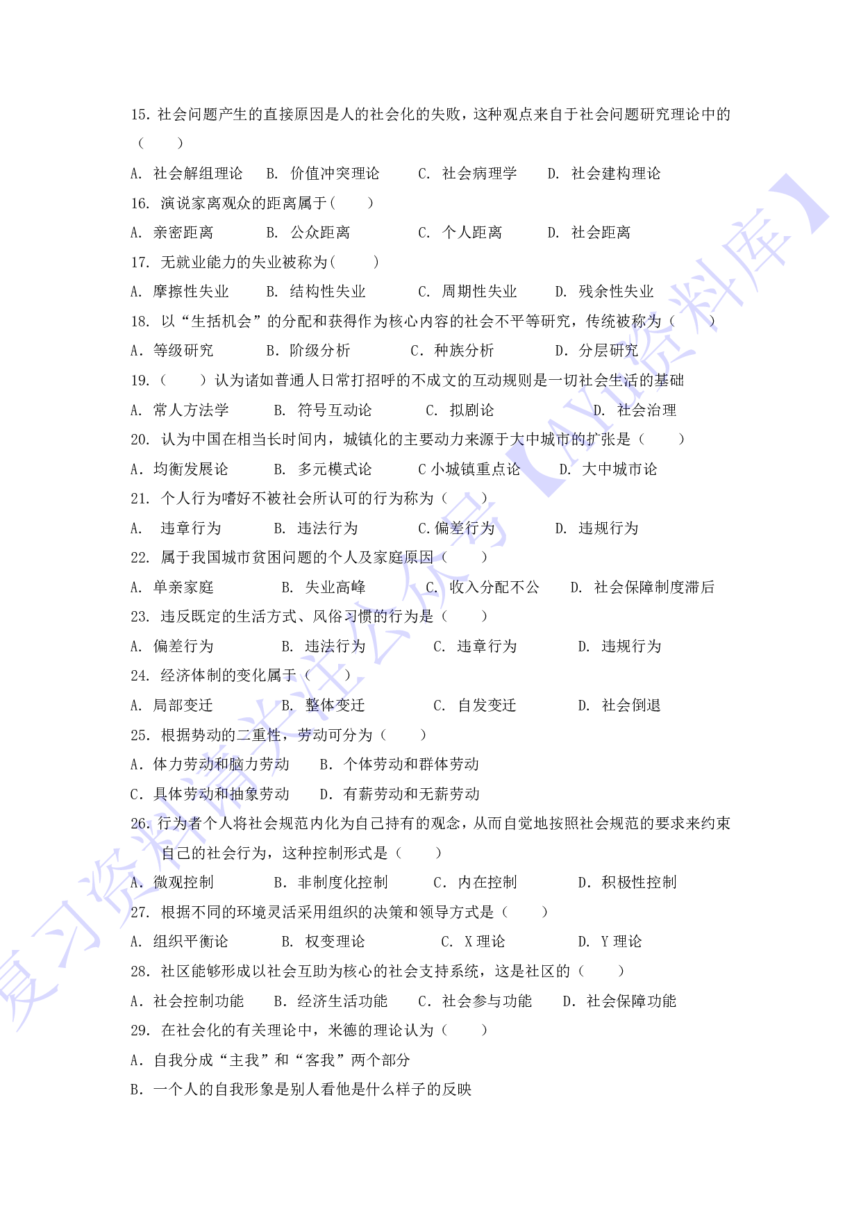 【模拟卷 含答案 9套】00034社会学概论 01.pdf 第6页