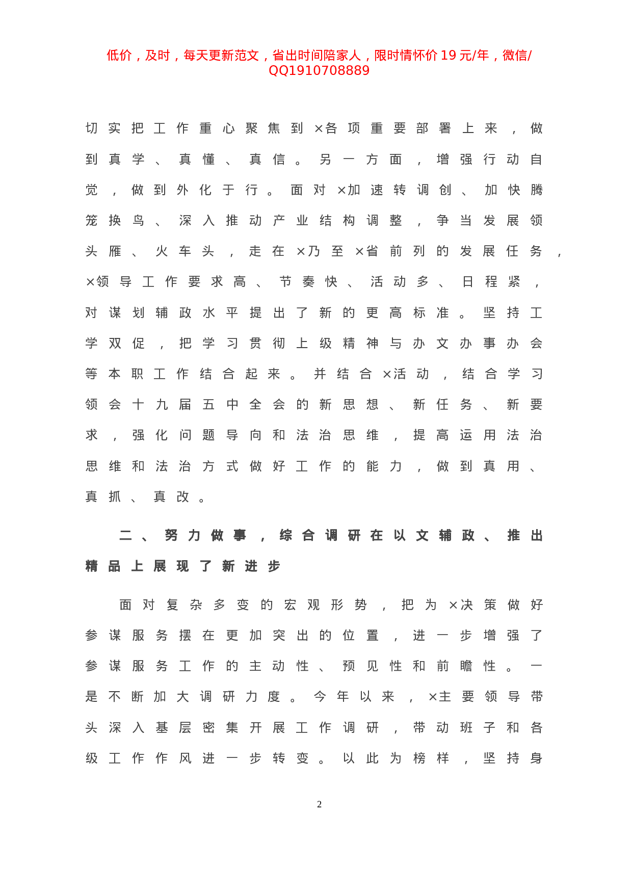 20210222X办公室工作汇报材料.doc 第3页