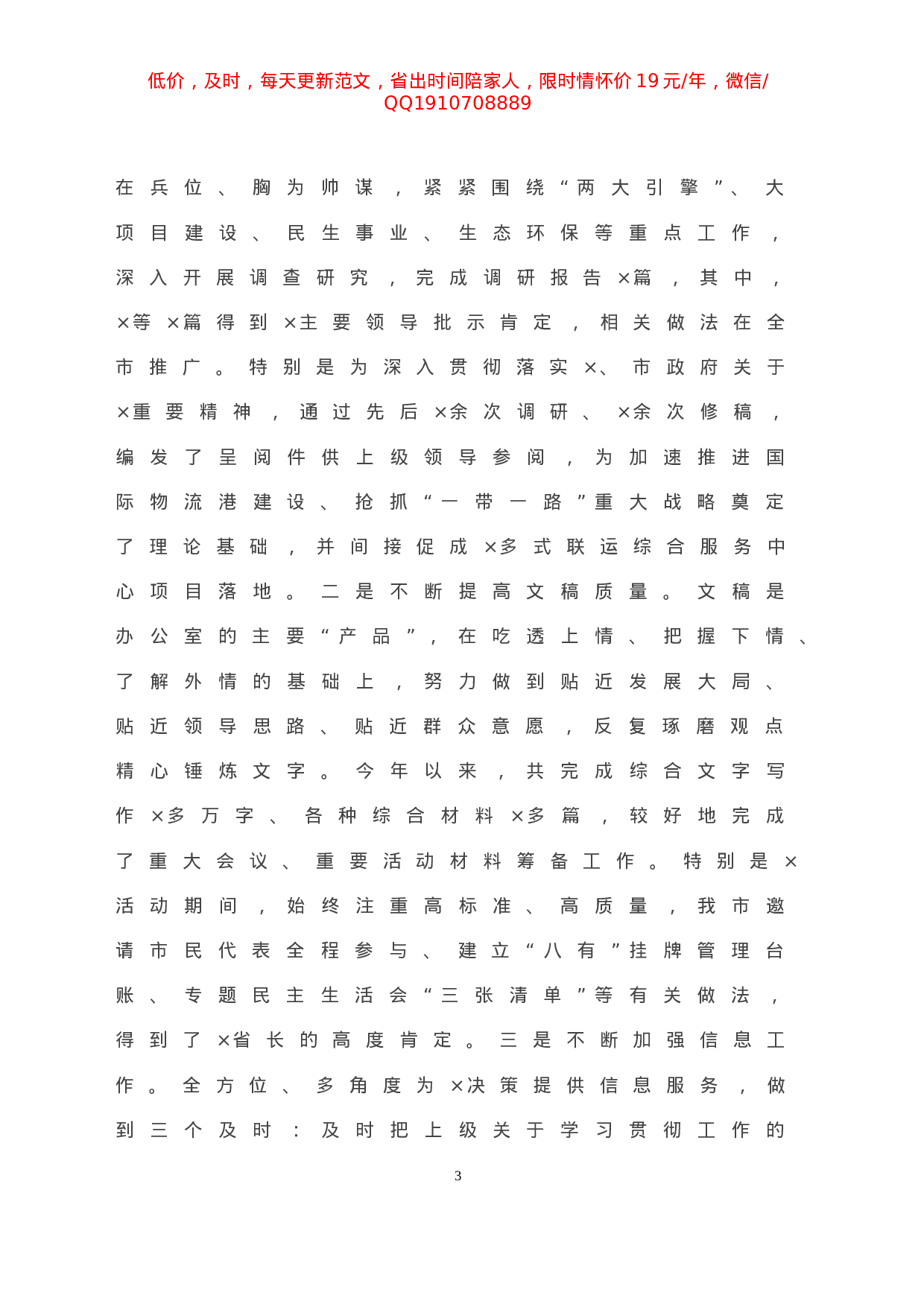 20210222X办公室工作汇报材料.doc 第4页