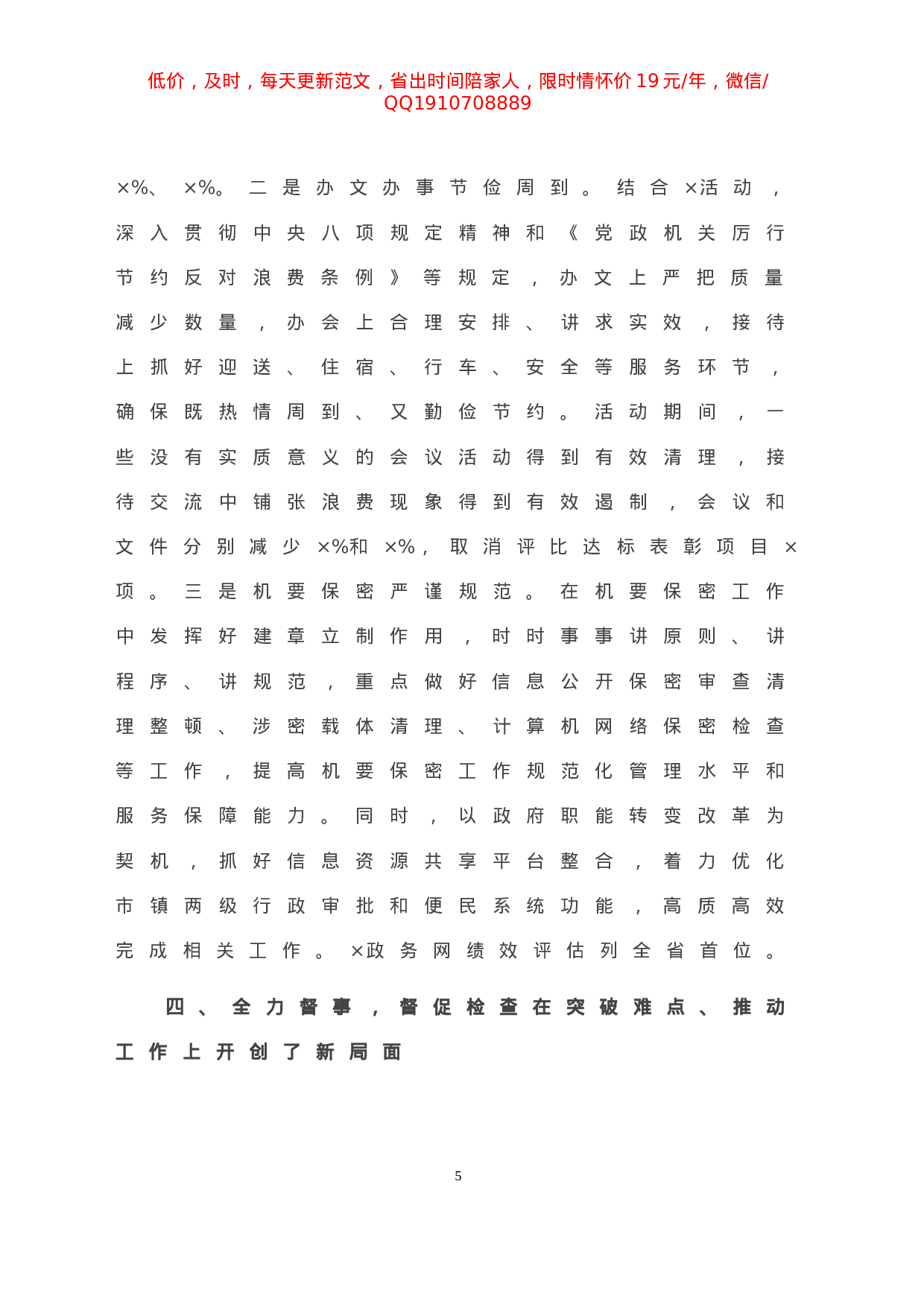 20210222X办公室工作汇报材料.doc 第6页