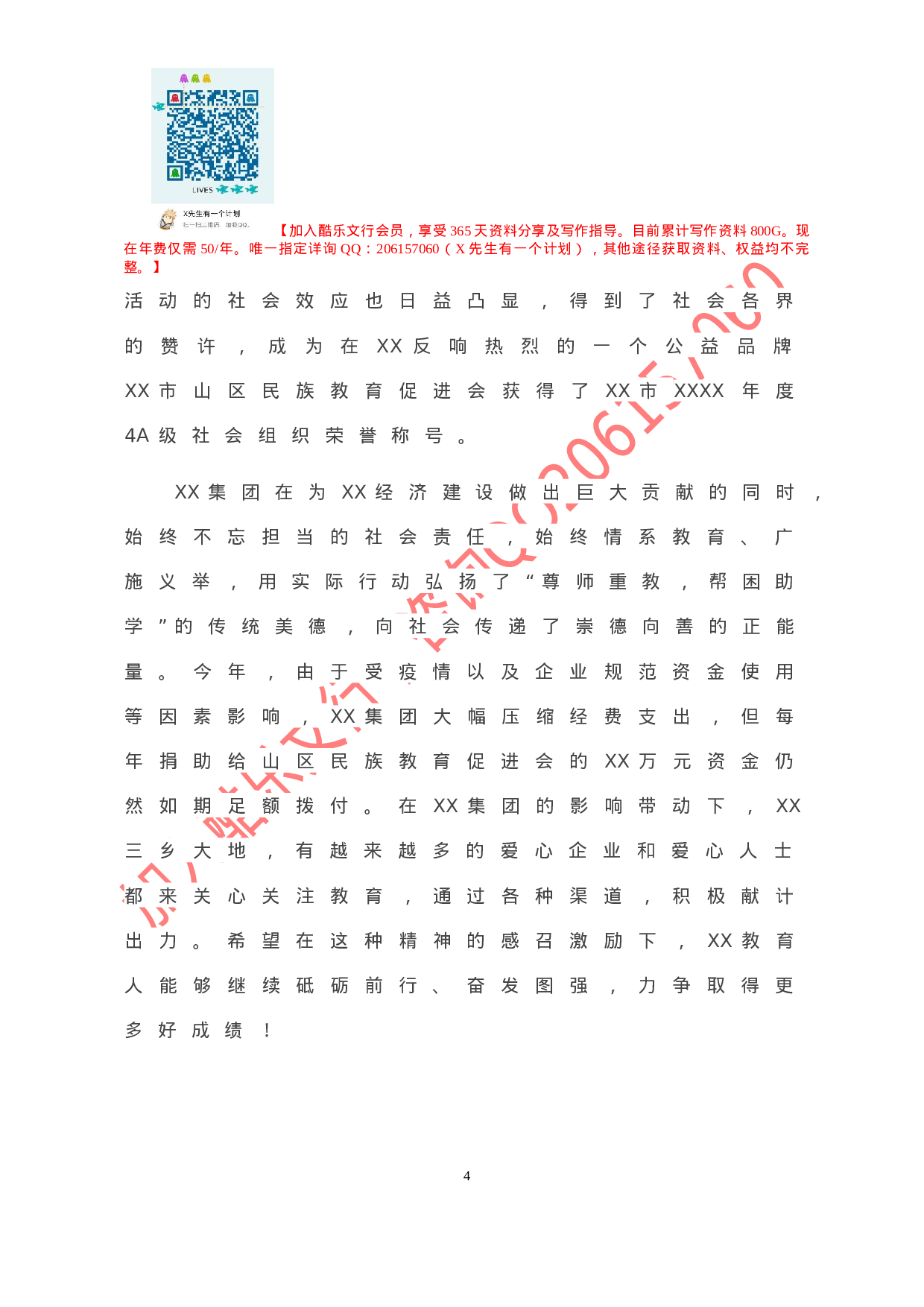 20210221在全市资助贫困大学生活动启动仪式暨表扬山区民族地区优秀教师会议上的讲话.doc 第5页