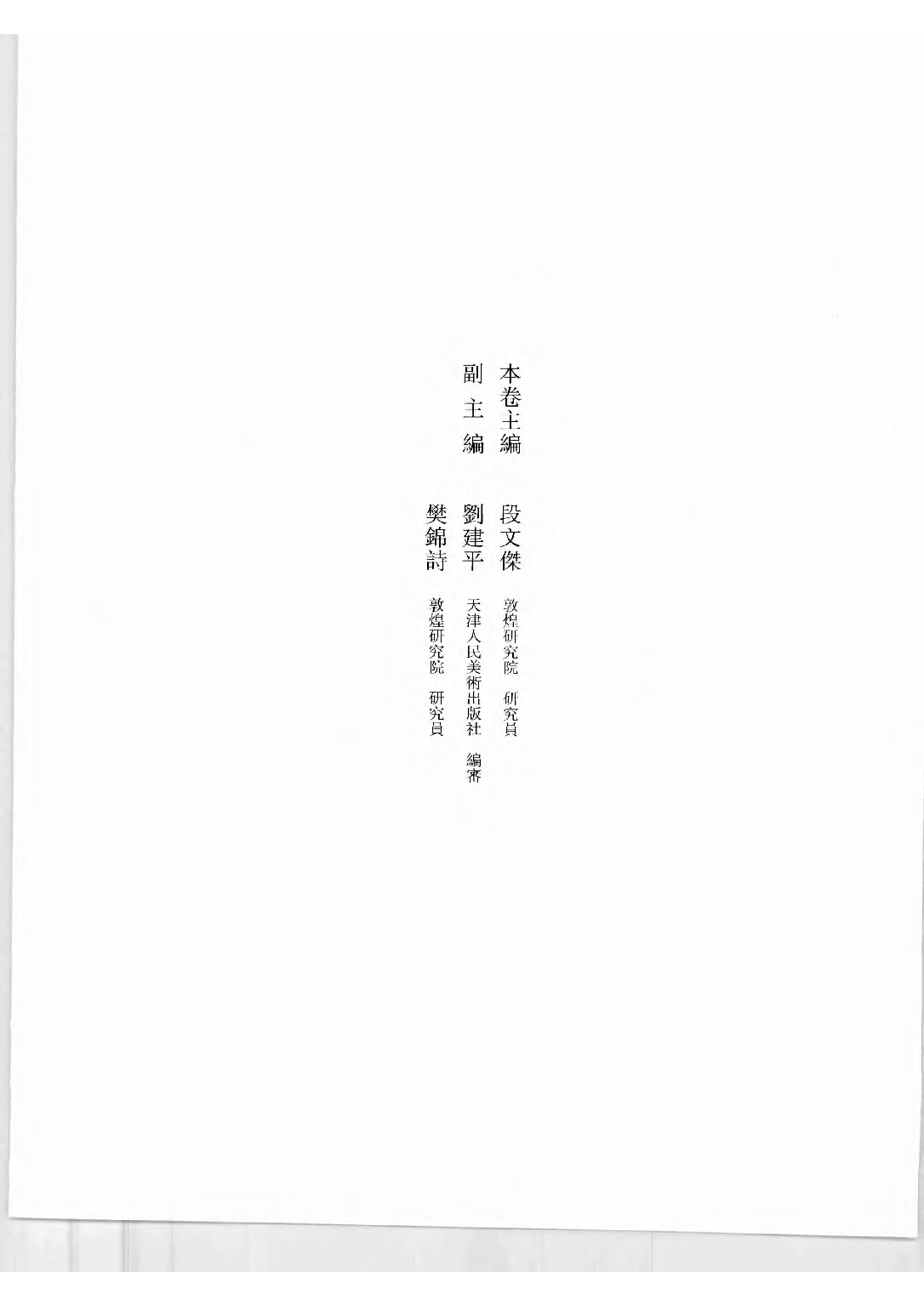 中国敦煌壁画全集08敦煌晚唐扫描版.pdf 第6页