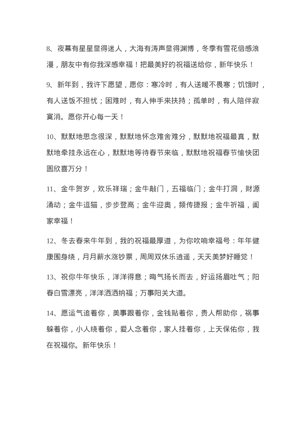 20210207牛年祝福语大全.docx 第2页