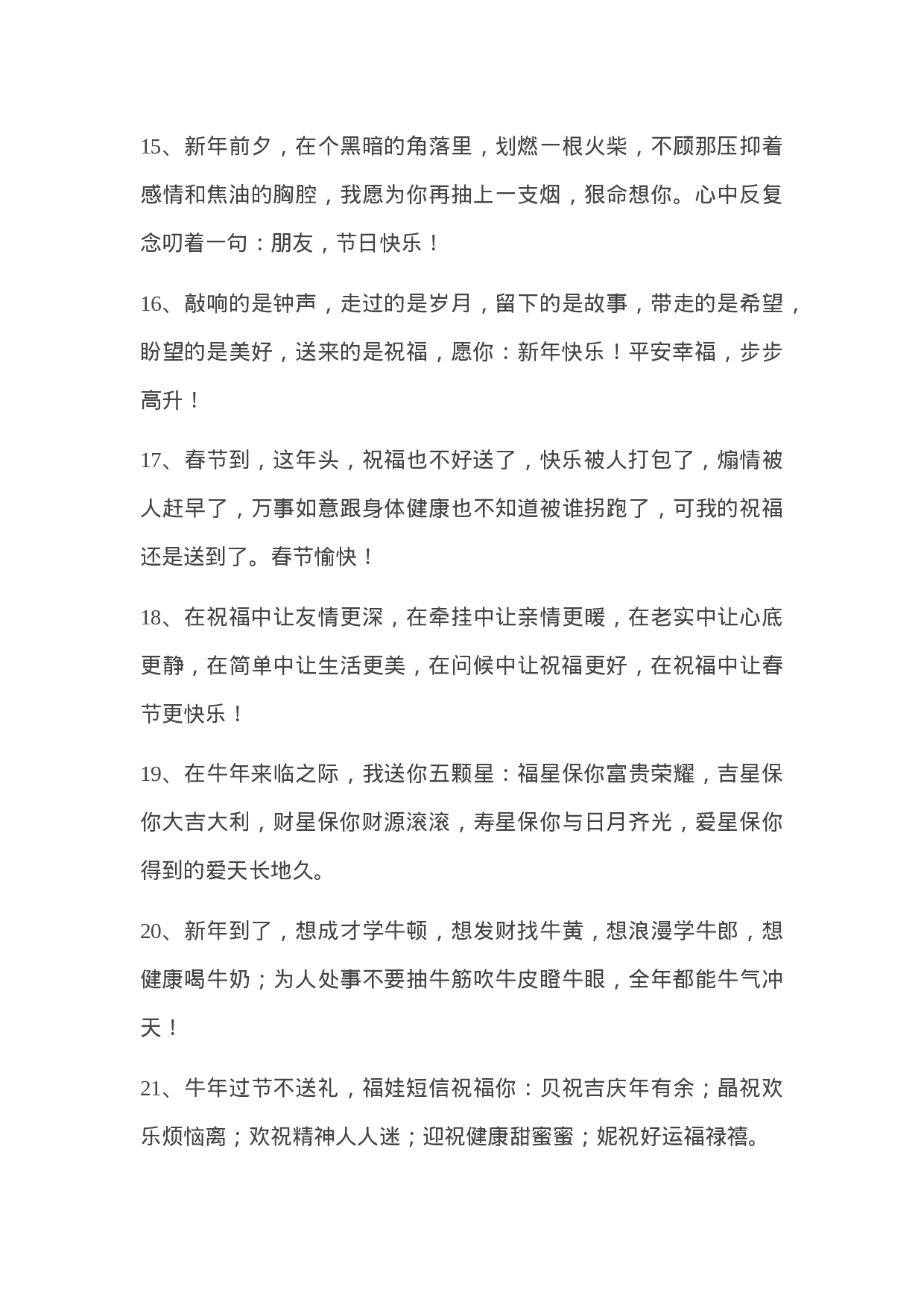 20210207牛年祝福语大全.docx 第3页