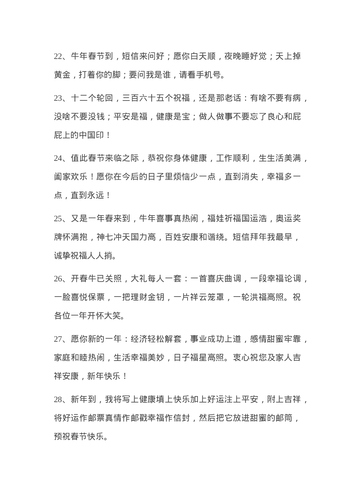 20210207牛年祝福语大全.docx 第4页