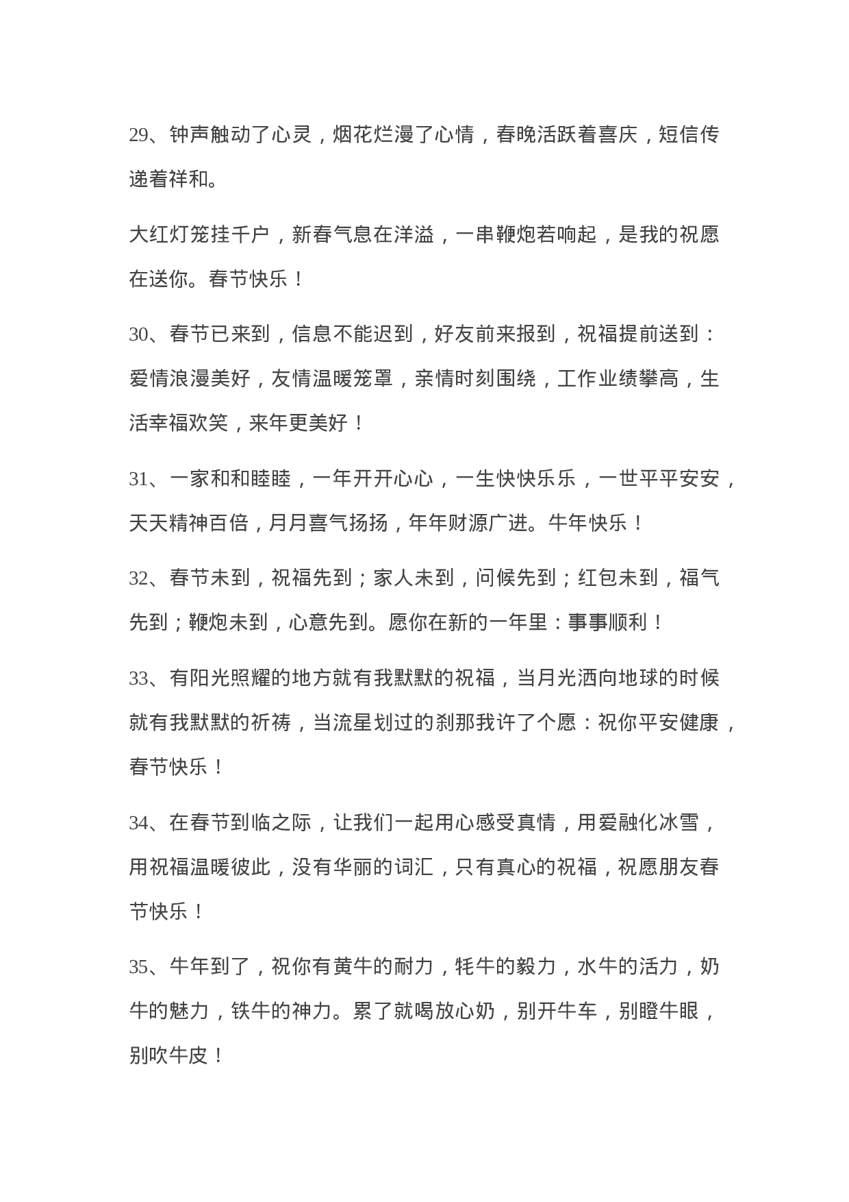 20210207牛年祝福语大全.docx 第5页