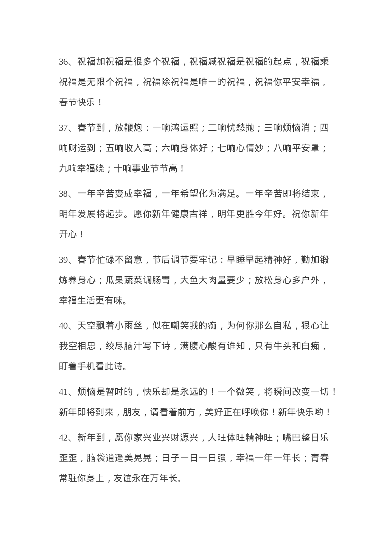 20210207牛年祝福语大全.docx 第6页