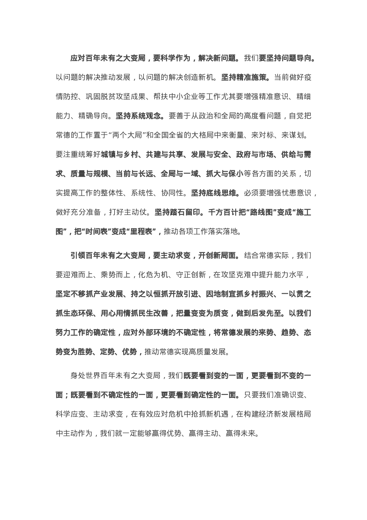 20210206在市委理论学习中心组学习会上的讲话.docx 第2页