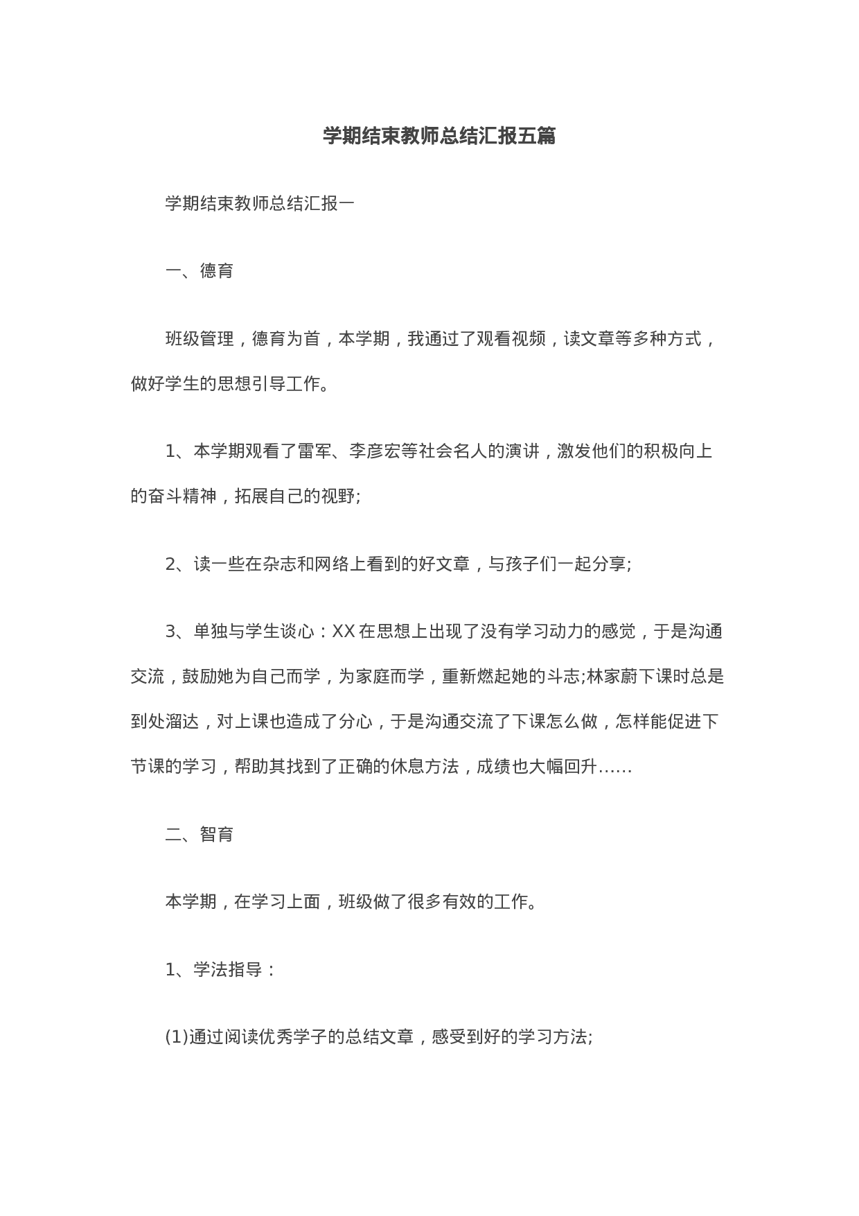 20210206学期结束教师总结汇报五篇.docx 第1页