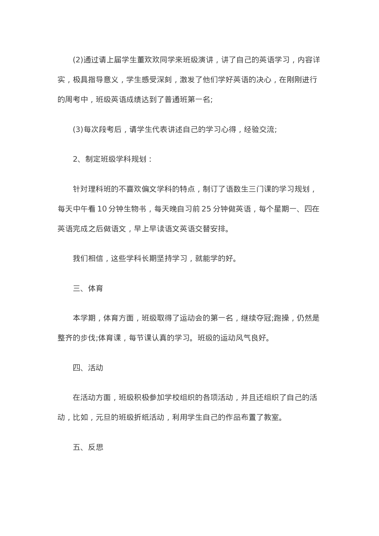 20210206学期结束教师总结汇报五篇.docx 第2页