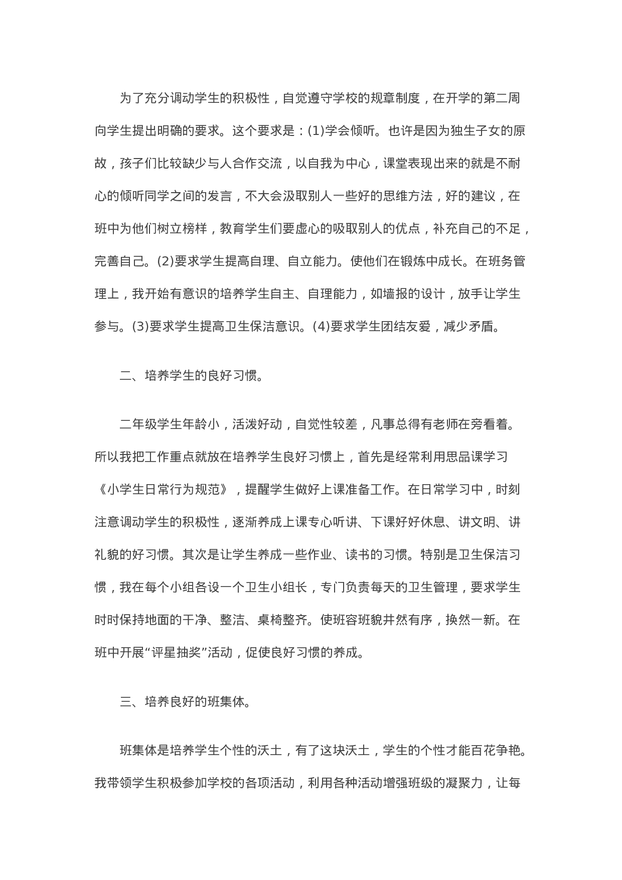 20210206学期结束教师总结汇报五篇.docx 第4页