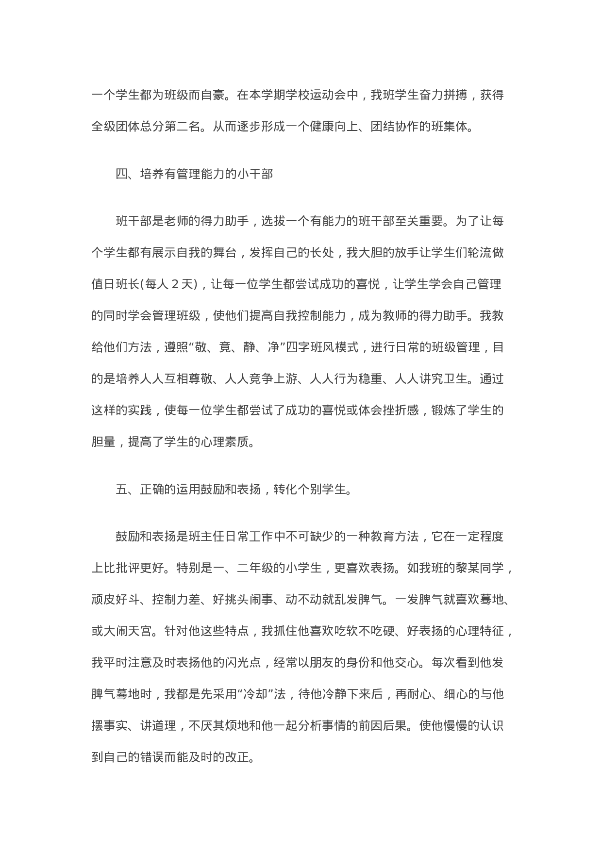 20210206学期结束教师总结汇报五篇.docx 第5页