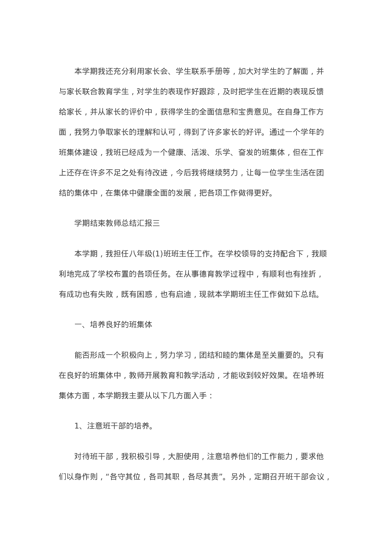 20210206学期结束教师总结汇报五篇.docx 第6页