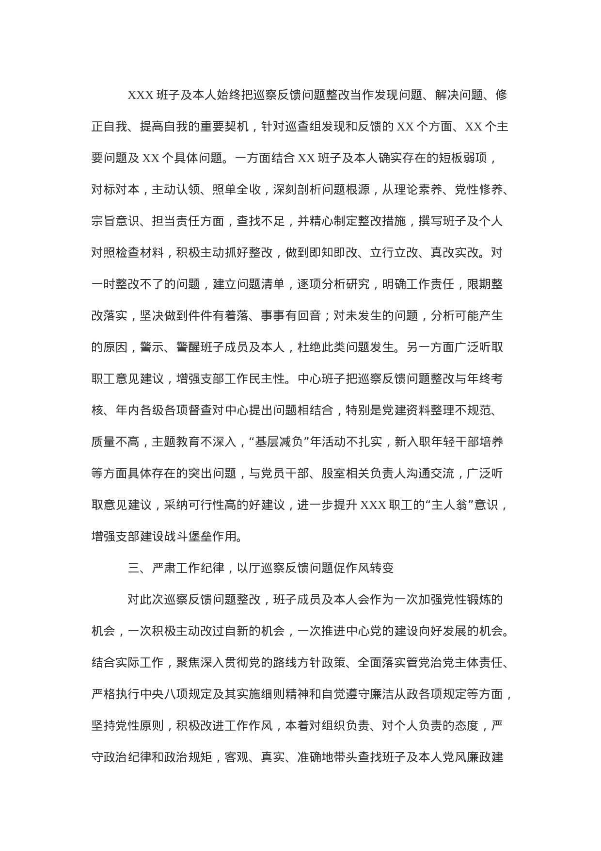 20210206厅党组第五轮巡察反馈问题整改落实专题研讨会.docx 第2页