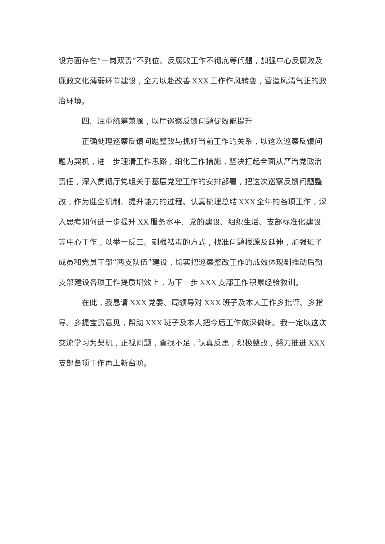 20210206厅党组第五轮巡察反馈问题整改落实专题研讨会.docx 第3页
