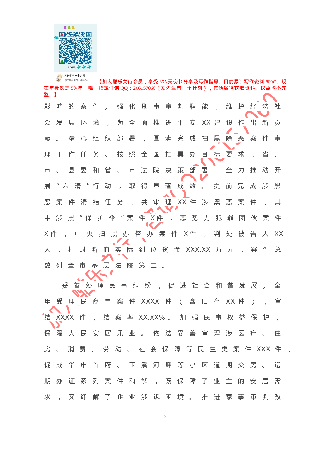 20210205县人民法院院长在XX县人民代表大会第五次会议上的报告.doc 第3页