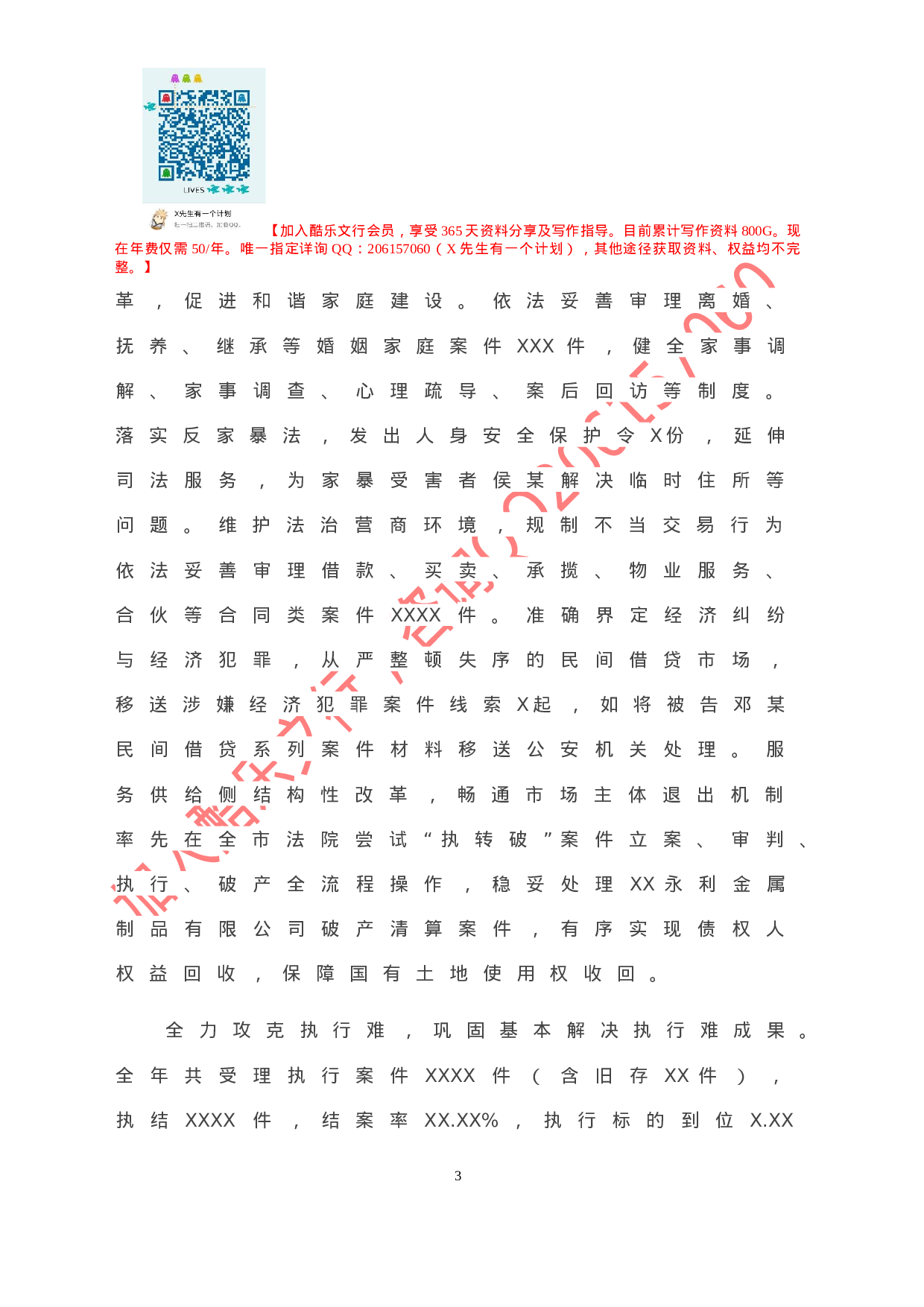 20210205县人民法院院长在XX县人民代表大会第五次会议上的报告.doc 第4页