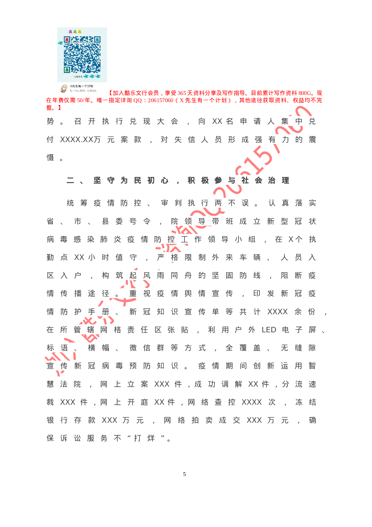 20210205县人民法院院长在XX县人民代表大会第五次会议上的报告.doc 第6页