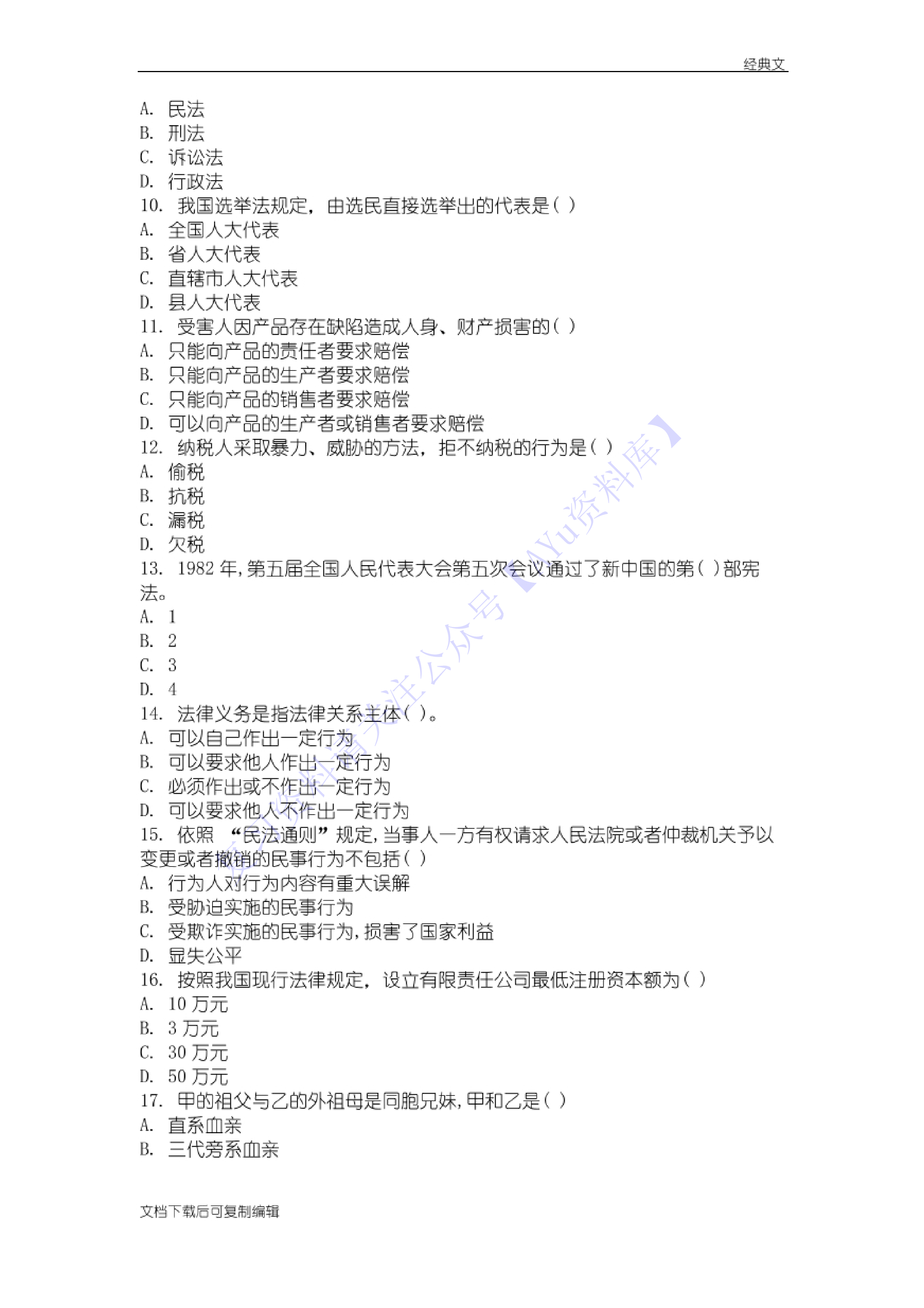 【模拟试卷 含答案 2套】00040 法学概论 1.pdf 第2页