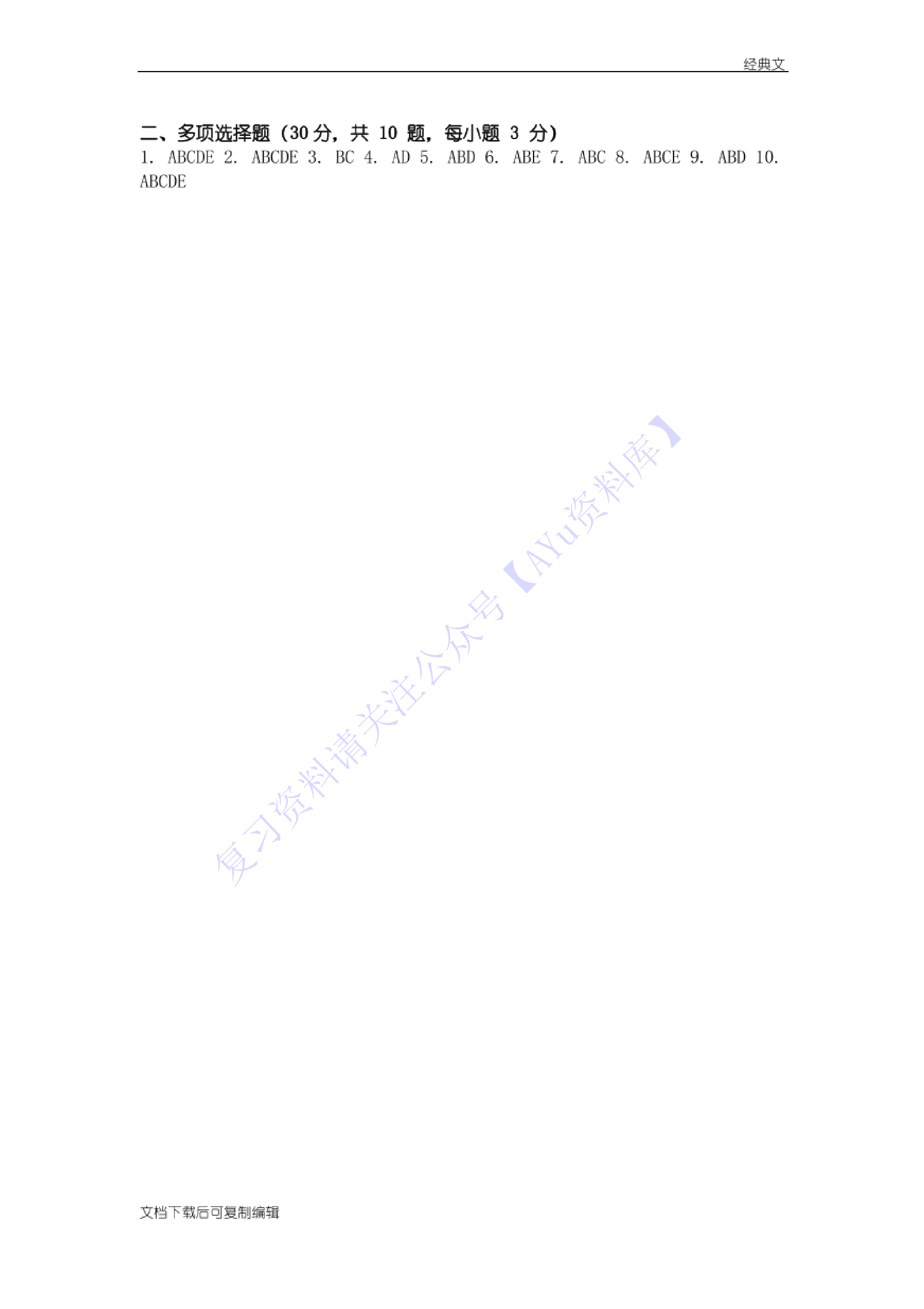 【模拟试卷 含答案 2套】00040 法学概论 1.pdf 第5页