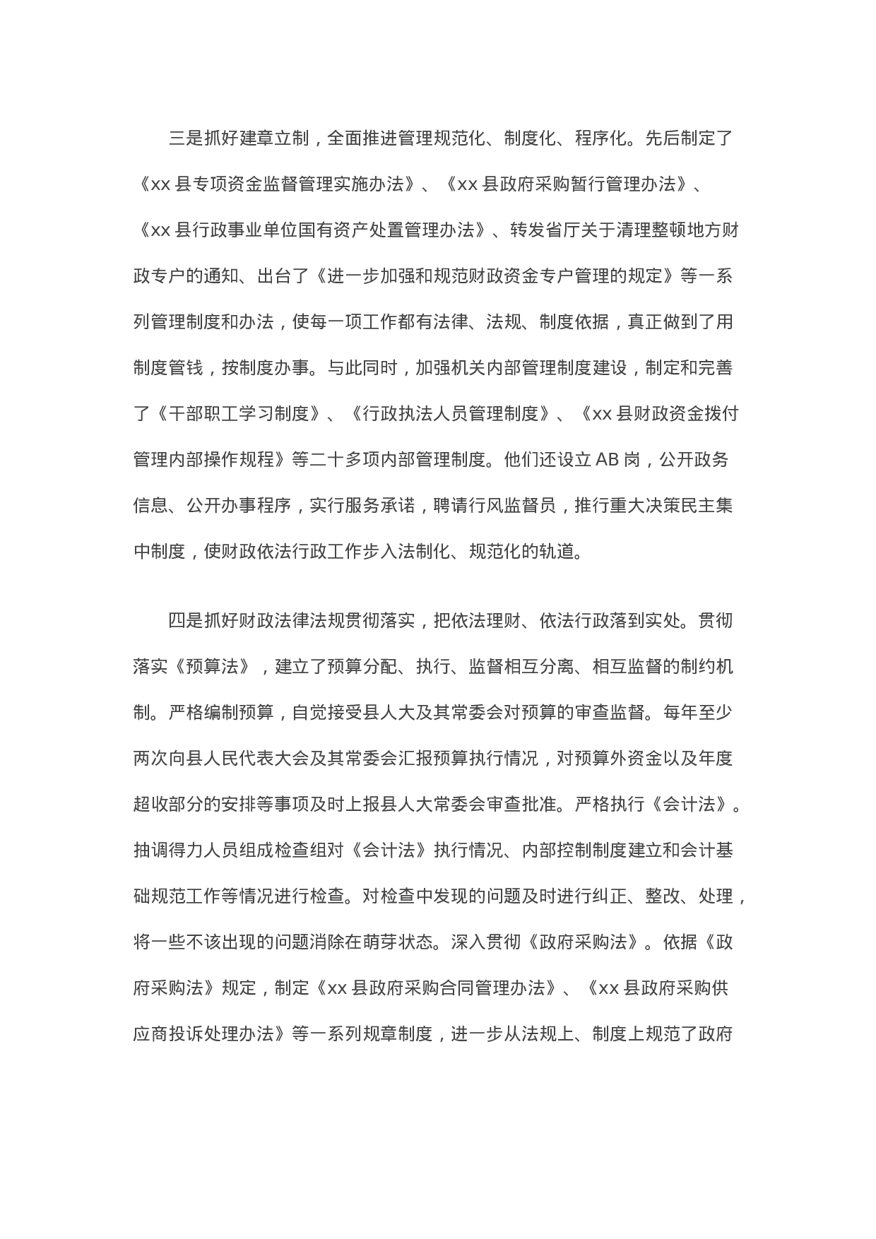 20210129某县财政局全面推进依法行政依法理财工作情况汇报.docx 第2页