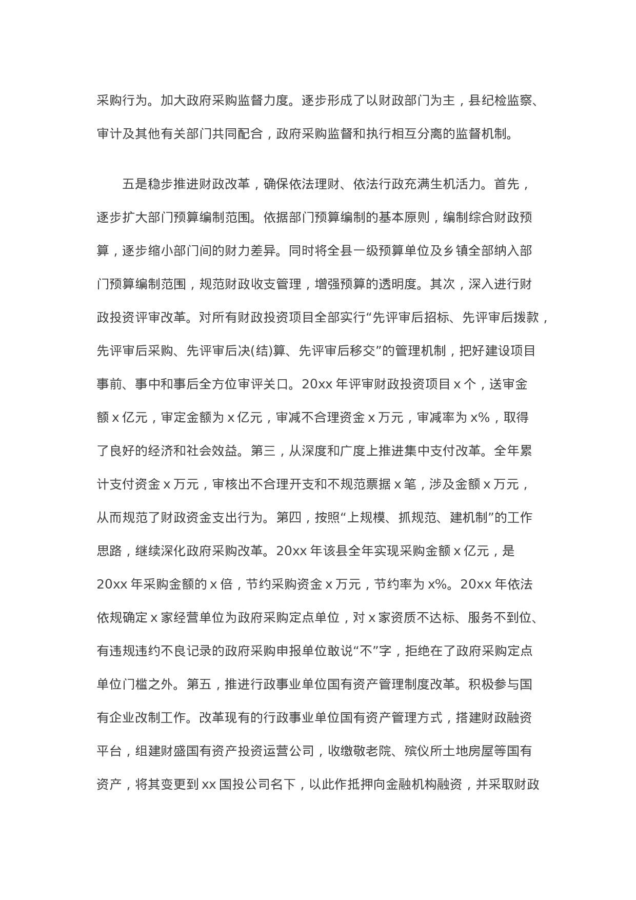 20210129某县财政局全面推进依法行政依法理财工作情况汇报.docx 第3页