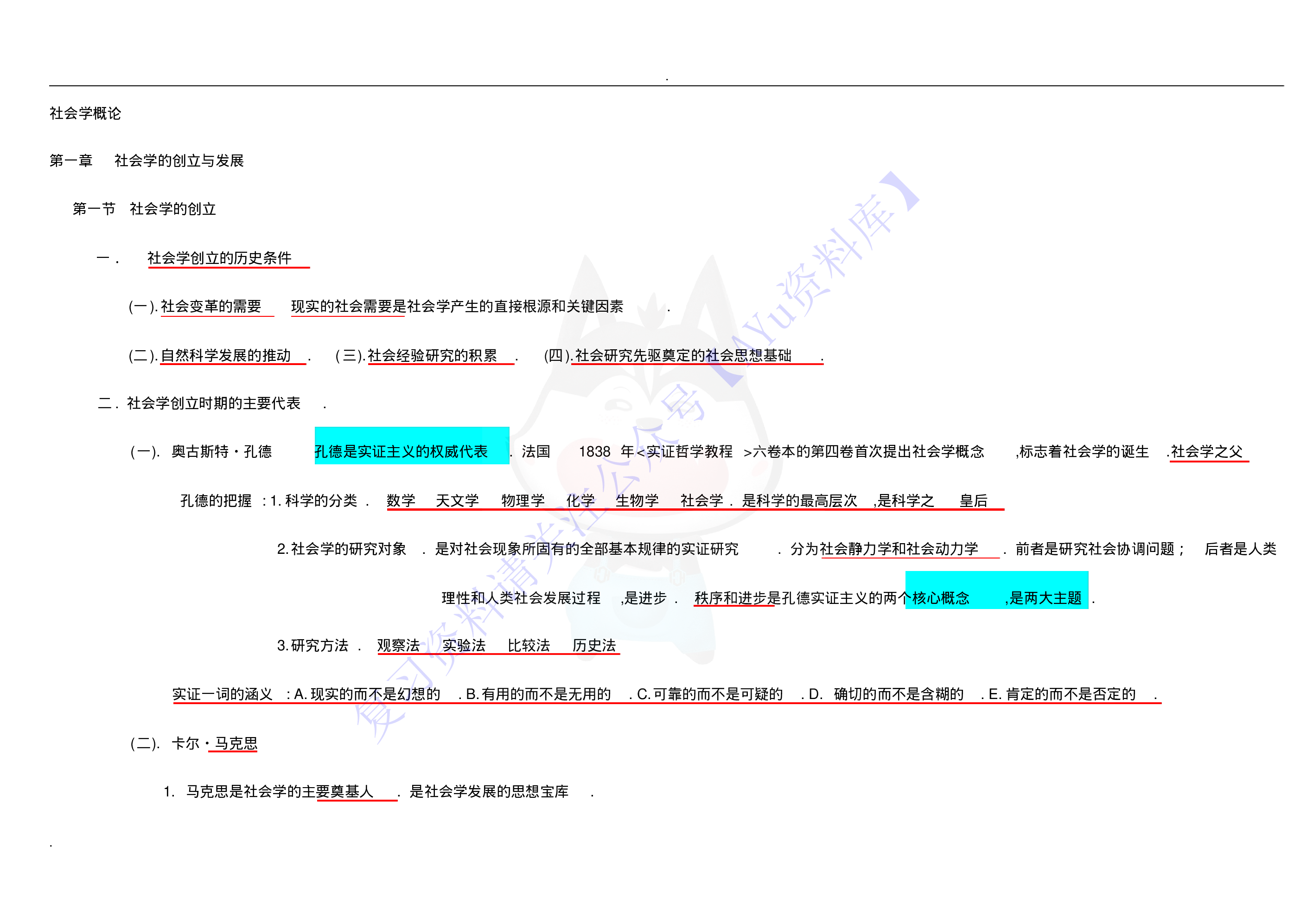 【章节 知识点2】00034社会学概论 1.pdf 第1页
