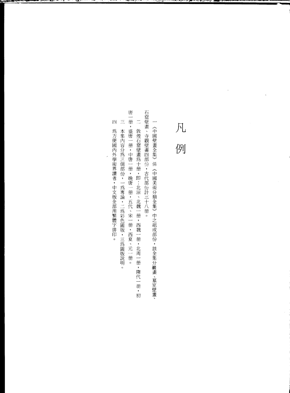 中国敦煌壁画全集06敦煌盛唐扫描版.pdf 第3页
