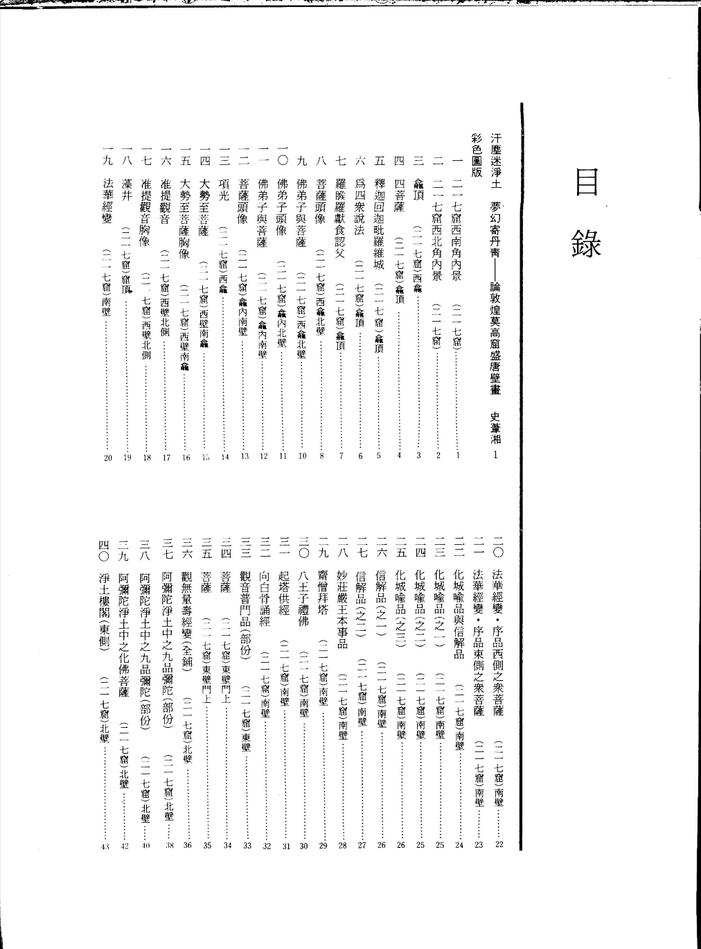 中国敦煌壁画全集06敦煌盛唐扫描版.pdf 第5页