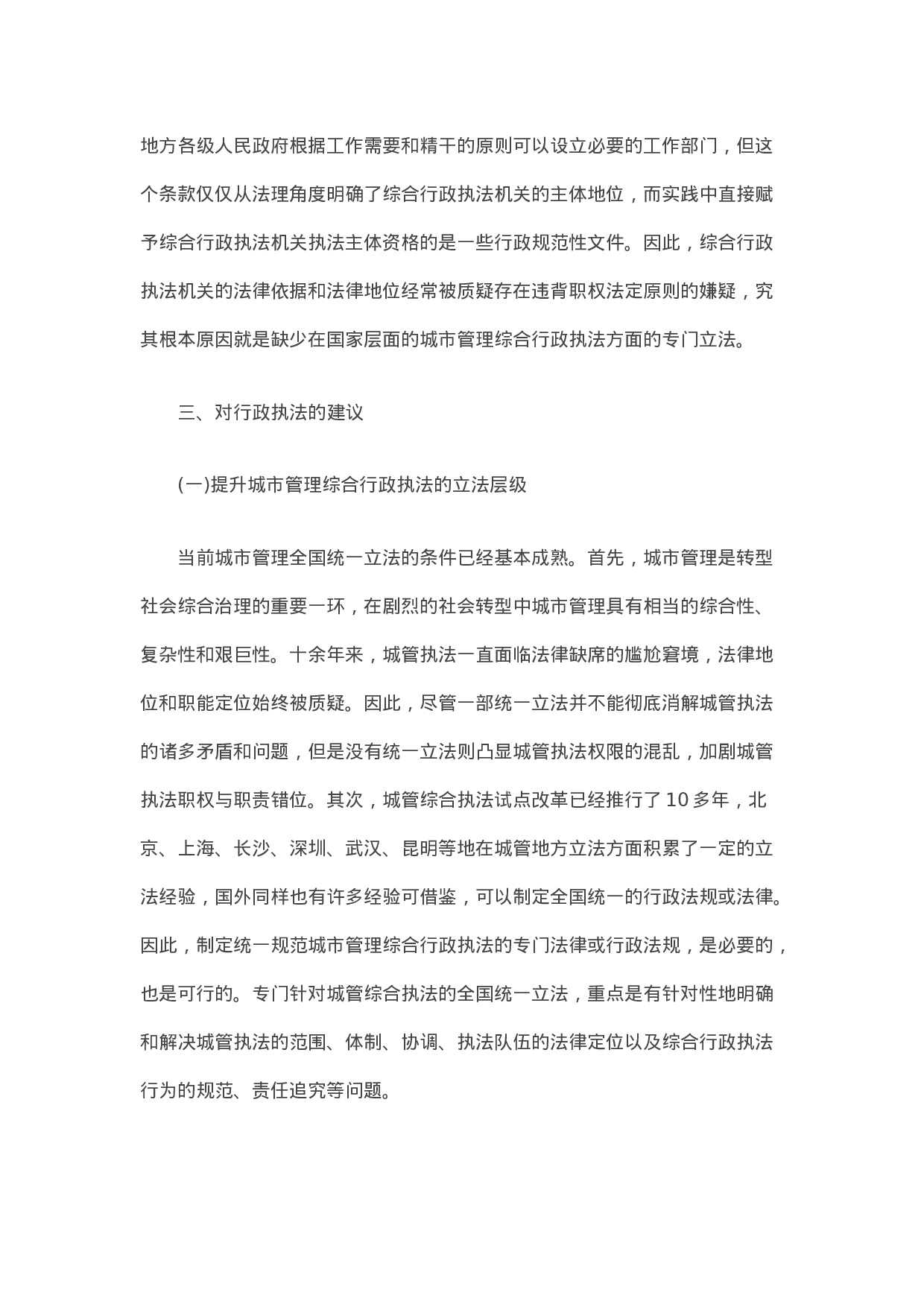 20210128县住建局对城市行政执法的调研报告.docx 第2页