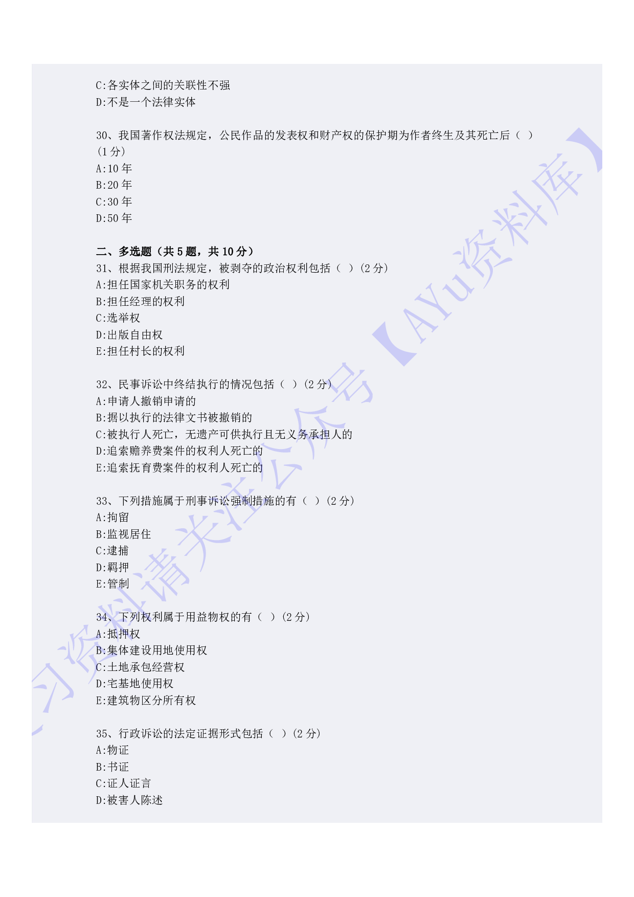 【模拟试卷 含答案 5套】00040 法学概论 01.pdf 第5页